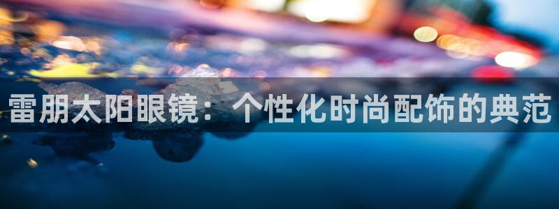 新宝5官网67五壹叁八